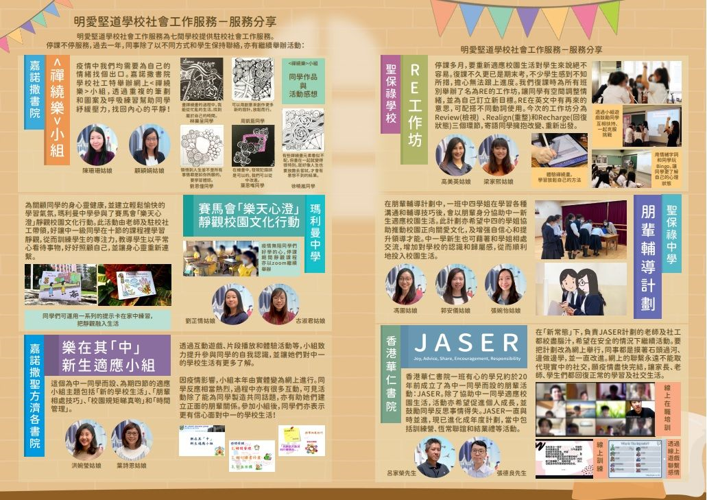 明愛堅道學校社會工作服務-電子期刊-第一期